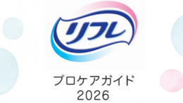リフレ商品カタログ