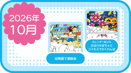 今月のおすすめ