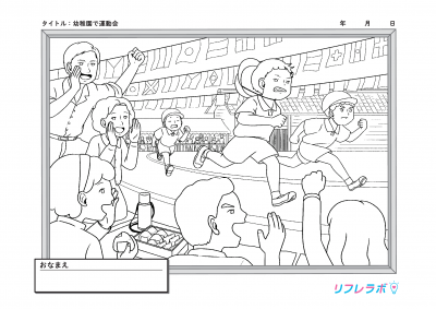 幼稚園で運動会