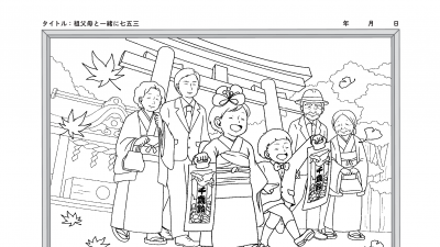 祖父母と一緒に七五三