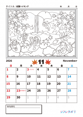 【カレンダーぬりえ】紅葉ハイキング